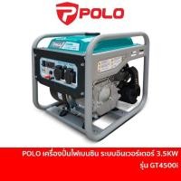 ราคา POLO เครื่องปั่นไฟเบนซินโปโล ระบบอินเวอร์เตอร์ 3.5 กิโลวัตต์ รุ่น GT4500i สตาร์ทด้วยมือ ขนาดถังน้ำมัน 7.5 ลิตร INVERTER (22756755830)
