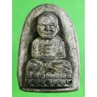 ราคา หลวงปู่ทวด พ่อท่านพรหม พิมพ์ซุ้มกอหลังเวสสุวรรณ ปี55 (7771719201)