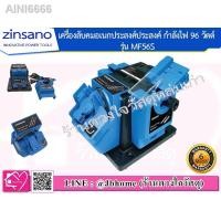 ราคา ▥✟Zinsano เครื่องลับคมอเนกประสงค์ รุ่น MF56S 96 วัตต์ (ลับดอกสว่าน ลับคมใบกบไสไม้ ลับใบมีด ลับสิ่ว กรรไกร ฯลฯ)ของขวัญ202 (12229955047)