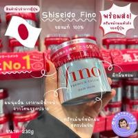 ราคา Shiseido FINO Premium Touch Hair Mask (230g)*พร้อมส่ง (25516860586)