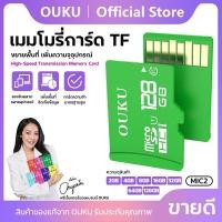 ราคา ใหม่!! OUKU MIC2 เมมโมรี่การ์ด Micro SD card Memory Card ( 2GB/4GB/8GB/16GB/32GB/64GB/128GB) ของแท้ 100% พร้อมส่ง (25576271814)
