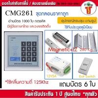 ราคา CMG261 ทาบบัตรคีย์การ์ด กดรหัสเปิดประตู พร้อมชุดกลอนสำหรับประตูกรอบอลูมิเนียม HIP CMG290 (23187448160)
