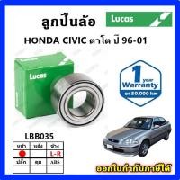ราคา LUCAS ลูกปืนล้อหน้า ลูกปืนล้อหลัง CIVIC EK ปี 96-01 ตาโต ดุมล้อ ยี่ห้อ ลูคัส รับประกัน 1 ปี (26717272435)