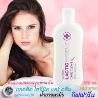 ราคา น้ำยาอนามัย แลคติก กิฟฟารีน สูตรน้ำนม ไฮจีนิค แคร์ คลีน น้ำยาทำความสะอาดจุดซ้อนเร้น อันบอบบาง ระงับกลิ่นอับชื้น (11449374337)