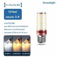 ราคา 220V E27 หลอดไฟ LED ข้าวโพด 12วัตต์ Candelabra LED หลอดไฟ แสงสีขาว แสงสีขาวอบอุ่น แสงที่อบอุ่น หลอดไฟเกลียวเล็ก (28472976320)