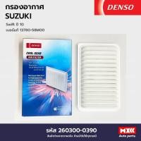 ราคา กรองอากาศ ไส้กรองอากาศ SUZUKI SWIFT ปี 2010 DENSO COOL GEAR รหัส 260300-0390 (20584438218)