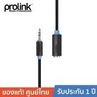 ราคา PROLINK สายสเตอริโอ AUX ต่อยาว ต่อจากเครื่องเล่นเสียง , คอมพิวเตอร์ (AUX) เข้า แอมพลิไฟล์ รุ่น PB106-0150 1.5 เมตร (1176094141)