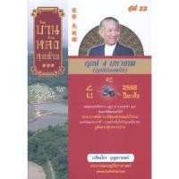 ราคา หนังสือ #ฤกษ์ 4 มหาเทพ 2568 ปีมะเส็ง+ปฎิทินฤกษ์ 4 #เกรียงไกร บุญธกานนท์ #ชมรมภูมิโหราศาสตร์ (28523750767)