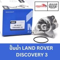 ราคา GNS ปั๊มน้ำรถยนต์ Waterpump แลนด์โรเวอร์ LAND ROVER DISCOVERY 3 (29166592603)