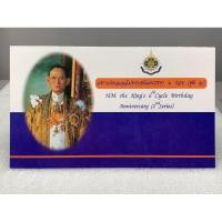 ราคา แสตมป์แพ็คเกจพิเศษชุดเฉลิมพระชนมพรรษา6รอบ (ชุด2) ปี2542 (23459029015)