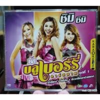 ราคา VCD บลูเบอร์รี่ อาร์สยาม ชุดที่ 1 ชิมิชิมิ,เจ้าที่แรง (มือ2) (27209308356)