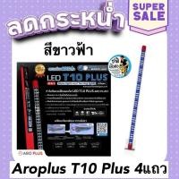 ราคา ￼Aroplus หลอดไฟ LED T10 Plus 2in1 แบบ 4 แถว สีขาว-บลู ไฟโชว์และเทนนิ่ง ขนาด 60นิ้ว 72นิ้ว (25782175063)