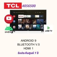 ราคา TCL ANDROID TV FULL HD 40 นิ้ว รุ่น 40S6500 (17200560071)