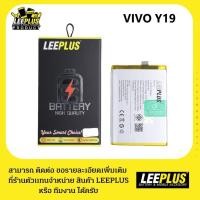 ราคา แบตเตอรี่ VIVO Y19 B-H9 รับประกัน1ปี แบตY19 B-H9 (4078688780)