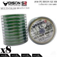 ราคา สายพีอีตกปลา สายพีอีไบสันเอส2ถัก8 PE BisonS2 x8 (23465197811)