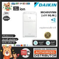 ราคา [ส่งด่วนฟรี] เครื่องฟอกอากาศไดกิ้น (Daikin) รุ่น MC40UVM6-7 * MC40UVM6 *ขนาดพื้นที่31ตร.ม.*แผ่นกรองฝุ่นHEPA + Streamer (3215877347)