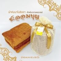 ราคา ชุดสังฆทาน ชะลอม ใส่ ผ้าห่มพระ ผ้าห่มนาโนชิลล่า พร้อมถวาย (11886353881)