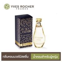 ราคา Yves Rocher (อีฟ โรเช) So elixir Eau De Parfum 50ml. (17167989865)