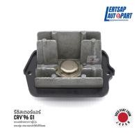 ราคา (ของแท้ถอด ) รีซิสแตนท์, รีซิสเตอร์ Honda CRV 1996 G1 (19474106575)