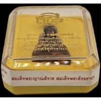 ราคา พระกริ่งพ่อหลวง บรรจุเส้นพระเกศา สมเด็จพระญาณสังวรฯ มวลสารพระราชทาน  ปี 2550พิธีมหาพุทธาภิเษก ณ วัดพระศรีรัตนศาสดาราม (24412744610)