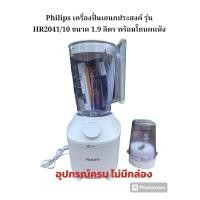 ราคา เครื่องปั่นอเนกประสงค์ Philips 1.9 ลิตร (27308753317)