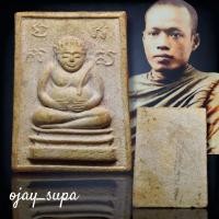 ราคา พระผงสังกัจจายน์ ปี 2510-2519 หลวงพ่อพิณ วัดอุบลวรรณาราม จ.ราชบุรี (28858253558)