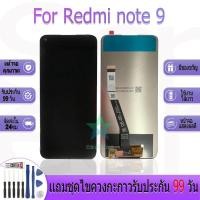 ราคา หน้าจองานเเท้ สำหรับ Redmi note 9 อะไหล่หน้าจอ สำหรับ Redmi note 9 ฟรีชุดไขควง (27967690318)