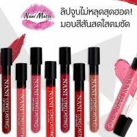 ราคา NANI LONG LASTING LIP GLOSS ลิปสติก นานิ ลิปแมท แท้ 100% (7148151271)