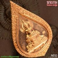 ราคา N210 เหรียญพระงาม วัดพระงาม นครปฐม (24689218292)