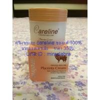 ราคา ครีม Careline Placenta Cream with Collagen & Vitamin E 100ml ครีมรกแกะ Careline (34707439)