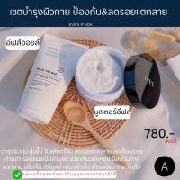ราคา EVE'S เซตป้องกัน ลดรอยแตกลาย บำรุงผิวแห้ง (คุณแม่ตั้งครรภ์และให้นมบุตรใช้ได้) (18583905797)