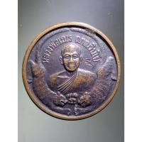 ราคา Antig Fast 5938 เหรียญกลมเล็ก หลวงพ่อเณร ญาณวิญโย วัดทุ่งเศรษฐี กรุงเทพฯ ตอกโค๊ต (26257606918)
