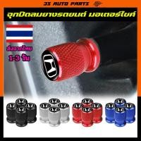 ราคา ฝาปิดจุกลมยางรถยนต์ จุกลมยาง จุกลมยาง มอเตอร์ไซค์ Honda wave ฮอนด้า เวฟ จุกยางรถยนต์ Honda civic (24938189512)