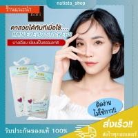 ราคา ของแท้ 100% IMIN ตาข่ายติดตา2ชั้น แบบไม่ใช้กาว (24754960038)