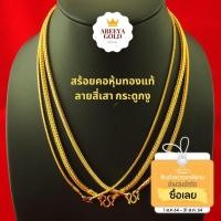 ราคา สร้อยคอทอง สี่เสา กระดูกงู ลายเบ็นซ์ 1 - 3 บาท หลายขนาด สร้อยคอทองไมครอน สร้อยคอทองชุบ สร้อยทองปลอม (2786876978)