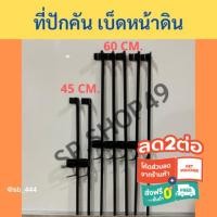 ราคา ที่วางคันเบ็ดปักหน้าดิน #ที่ปักคันเบ็ดหน้าดิน#ที่วางขาเบ็ด (พร้อมส่ง) (12186758104)