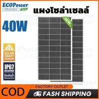 ราคา แผงเซลล์แสงอาทิตย์ 40W solar panel แผงโซล่าเซลล์ แผง solar cell สำหรับปั๊มน้ำชลประทานในไร่นา (27422010853)