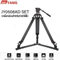 ราคา JIEYANG รุ่น JY0508A/JY0508AD/JY0508AD ขาตั้งกล้องสำหรับการถ่ายวิดีโอ แข็งแรง ทนทาน (18625715962)