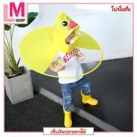 ราคา LM-หมวกกันฝน หมวกกันฝน UFO สำหรับเด็ก เสื้อคลุมกันฝน เสื้อแจ็คเก็ตกันฝน เสื้อกันฝน (14648670725)