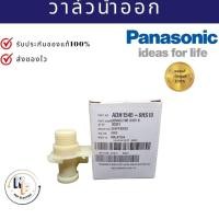 ราคา วาล์วน้ำออก เครื่องทำน้ำอุ่น พานาโซนิค Connector Body B ADH154B-6HS10 อะไหล่แท้จากบริษัท100% (28617155422)