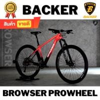 ราคา จักรยานเสือภูเขา 29 นิ้ว Backer รุ่น Browser จาน Prowheel (25957974460)