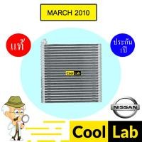 ราคา คอล์ยเย็น แท้ นิสสัน มาร์ช 2010 ตู้แอร์ คอยเย็น แอร์รถยนต์ NISSAN MARCH 1HA1A 593 (28969470180)