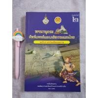 ราคา พจนานุกรมศัพท์แพทย์และเภสัชกรรมแผนไทย​ ฉบับราชบัณฑิตยสถาน (10806788799)
