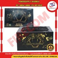 ราคา พาวเวอร์ซัพพลาย POWERSUPPLY Raidmax RX-600AE 600W,12V 80+Gold (RMX-RX-600AE-M) สามารถออกใบกำกับภาษีได้ (18566553755)