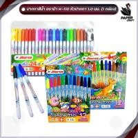 ราคา Horse ปากกาสีน้ำ ตราม้า H-110 12สี / 24สี ปากกาเมจิก ปากกาสี สำหรับระบายแทนสีน้ำ วาดภาพ ตัดเส้น ปลอดภัยสำหรับเด็ก 1 ชุด (24282878304)
