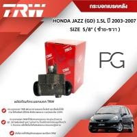 ราคา TRW กระบอกเบรคหลัง LH/RH HONDA JAZZ (GD) 1.5L ปี 2003-2007 ขนาด 5/8" (1ชิ้น) (24575643861)