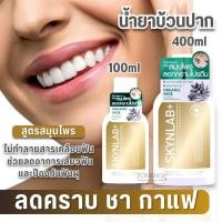 ราคา 【สีทอง】Skynlab น้ำยาบ้วนปาก【ลดกลิ่นปาก คราบชา กาแฟ】Organic Premium Herbs Mouthwash Yuzu Mint (22278399546)