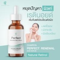 ราคา (ชาริยา) เรตินอยเซรั่ม ขนาด 20 ml. Natural Retinol Alternative บูสเตอร์เข้มข้น เซรั่ม บำรุงผิวหน้า พร้อมส่ง (29574749330)