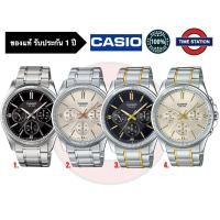 ราคา CASIO ของแท้ นาฬิกาข้อมือผู้ชาย ประกัน1ปี รุ่น MTP-1375 , MTP-1375D กล่อง:คู่มือ:ใบประกันครบ/ timestation ❗️พร้อมส่ง❗️ (13914305419)