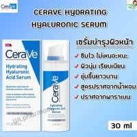 ราคา เซราวี ไฮยาลูรอนิค แอซิด เซรั่ม(CERAVE HYALURONIC ACID SERUM)ผลิตภัณฑ์เซรั่มบำรุงผิวหน้า ผิวนุ่ม เรียบเนียน ชุ่มชื้นนาน (18223358751)